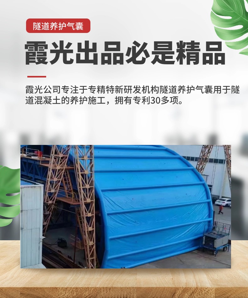 洛阳隧道拱，隧道蒸汽囊，隧道气囊，隧道养护气囊